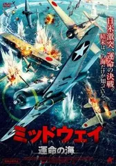 ミッドウェイ 運命の海【洋画 中古 DVD】レンタル落ち