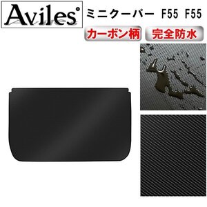 【防水マット】ミニクーパー トランクマット 5ドアF55ストレージコンパートPKG