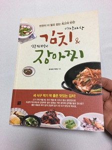 新品未使用品　簡単　本場韓国の味　再現可能　料理　韓国料理　韓国伝統料理　韓国庶民料理　キムチ作り方　キムチつくり　チャンアチ　