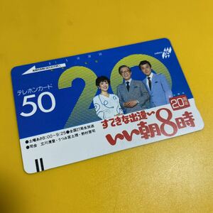 使用済みテレカ　立川清登　うつみ宮土理　野村啓司　毎日放送