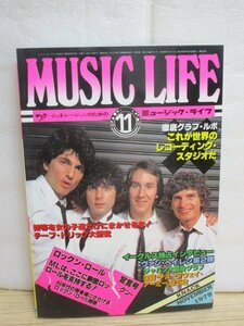 ミュージックライフ　昭和54年/1979年11月■ヴァンヘイレン/イーグルス/チューブウェイ/世界のレコーディングスタジオ