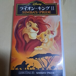 ディズニー　アニメ　ライオンキングⅡ　　日本語吹替版　VHS　ビデオテープ