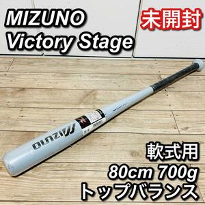 【未開封】MIZUNO Victory Stage カーボングラファイト バット