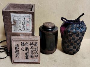 江戸時代 黒薩摩 茶入 法印宗真 三雲新兵衛 書付 共箱 古薩摩九州古陶磁焼物茶陶茶道具