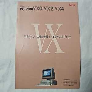 NEC 1986年10月 カタログ NECパーソナルコンピュータ PC-9800シリーズ PC-9801 VX0/VX2/VX4 パンフレット