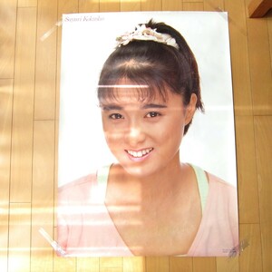 国生さゆり ポスター CBS SONY アイドルポスター★60×80㎝★当時物 昭和★送料510円～