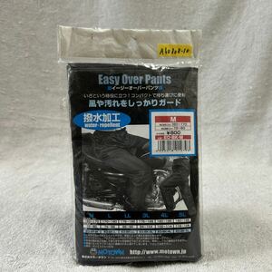 ★アウトレット処分 MOTOWN Mサイズ モータウン イージーオーバーパンツ 撥水加工 EO-BK-M 未使用品 A60808-10