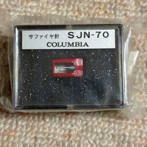 未使用未開封　COLUMBLA サファイア針 レコード交換針 SJN-70