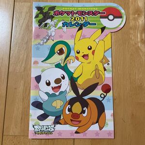 ポケモンカレンダー 2011 マクドナルド ポケットモンスター ポケモン マック レア 希少 使用品 美品 送料無料