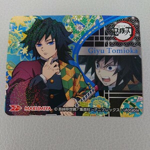 鬼滅の刃　冨岡義勇　とみおかぎゆう　Giyu Tomioka　ステッカー　シール　きめつのやいば　吾峠呼世晴　新品　未使用　希少品　入手困難