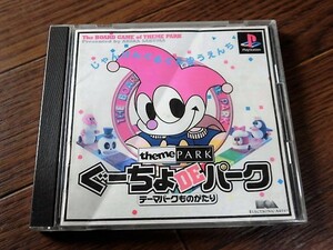 【中古】PS ぐーちょDEパーク　テーマパークものがたり　/PS117