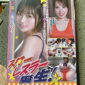 キャットファイト　バトル　スターレスラー誕生！11