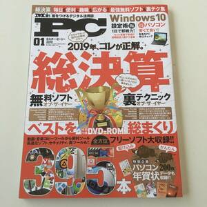 雑誌◆Mr.PCミスター・ピーシー【普遊舎】2019年1月◆付録DVD-ROM