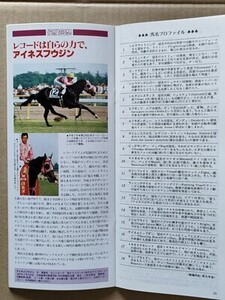 競馬 JRA レープロ970601東京 日本ダービー サニーブライアン /Yアイネスフウジン #フサイチコンコルド Sサイレンススズカ 読み物山野浩一