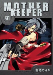 MOTHER KEEPER マザーキーパー1(BLADEコミックス)/空廼カイリ■24108-40145-YY27