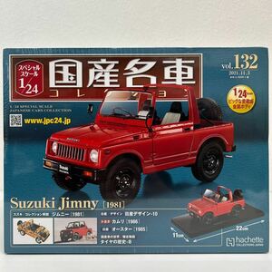 未開封 アシェット 国産名車コレクション 1/24 #132 SUZUKI JIMNY 1981 スズキ ジムニー レッド JA11 四駆 旧車 ミニカー モデルカー