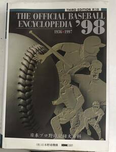 m0521-3.日本プロ野球記録大百科 第3版/ベースボール/日本野球機構/データ/スポーツ/テレビ/古本 定価¥9900