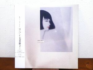 S) 大貫妙子「 copine. コパン 」 LPレコード/帯 MIL-1004 @80 (Z-36)