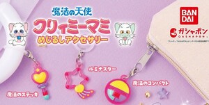 魔法の天使クリィミーマミ×めじるしアクセサリー×3種セット×新品未開封品