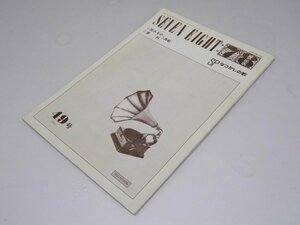 Glp_370901　月刊「７８」　SP　なつかしの歌　通巻49号　小坂和穏.編集.発行