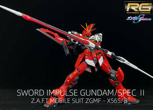 改修塗装済み完成品　1/144RGソードインパルスガンダムspecⅡ　プレミアムバンダイ　デスティニーガンダム　ゼウスシルエット