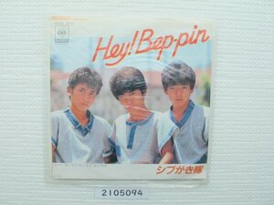 2105094　Hey! Bep-pin　シブがき隊　ＥＰレコード　昭和メロディー　