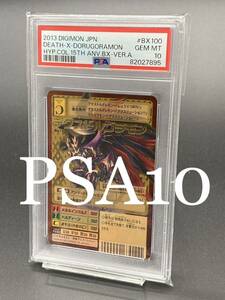 【PSA10】 デクスドルゴラモン ゴールドエッチング 背景A 15th 旧デジモンカード デジタルモンスター GH