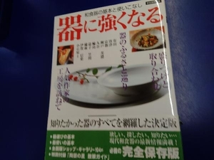 帯付き★器に強くなる 芸術・芸能・エンタメ・アート