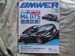 ◇BMWER ビマーVol.32 ■M4GTS 徹底試乗!　Z4F30F32F22M5XALPINAE36Z3E39ハルトゲE46E90E46M3X3X5Z8M5アルピナACシュニッツァ