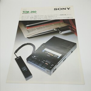 送料120円 SONY ソニー カセットコーダー カセットレコーダー TCM-260 カタログ 1979年