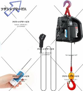 電動ウインチ 電動ホイスト 小型クレーン 巻き上げ機 吊り上げ能力500kg 1500W ワイヤレスリモコン制御+ワイヤ制御+手動制御 業務用 家庭用
