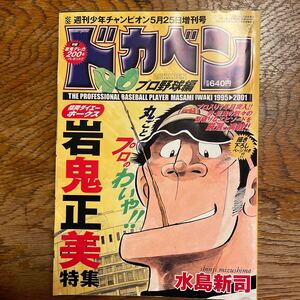 ドカベン プロ野球編 福岡ダイエーホークス 岩鬼正美 特集週刊少年チャンピオン