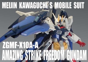 HGBF 1/144　アメイジング ストライクフリーダム ガンダム【 塗装完成品 】/ ガンダム ビルドファイターズA-R