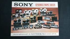 『SONY(ソニー)STEREO TAPE DECK(ステレオ テープ デッキ)総合カタログ1973年7月』TC-6360A/TC-9700/TC-9000F-2/TC-9040/TC-2850SD