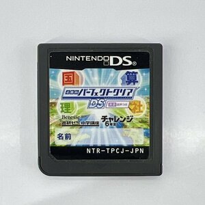 ★何点でも送料１８５円★ 4教科パーフェクトクリア チャレンジ6年生 DS ニンテンドーDS トG9レ即発送 ソフト 動作確認済み