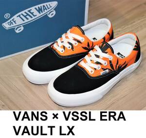 送料無料 即決【新品】USA企画 VANS × VSSL ★ ERA VAULT LX (US6/22.5cm) ★ バンズ エラ ヴォルト 海外企画 