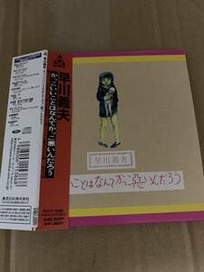 かっこいいことはなんてかっこ悪いんだろう/早川義夫 髙田渡 相原靖子 ジャックス TOCT-10461 紙ジャケット 旧規格 URC