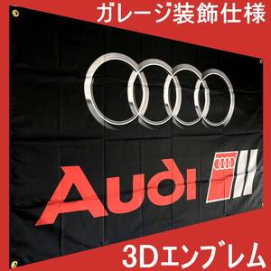 ★ガレージ装飾仕様★ A03 アウディフラッグ Audi旗 バナー ガレージ雑貨 外車 ポスター ロゴ シール ステッカー 看板 タペストリードイツ