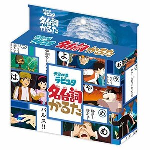 【vaps_4】天空の城ラピュタ 名台詞かるた 送込