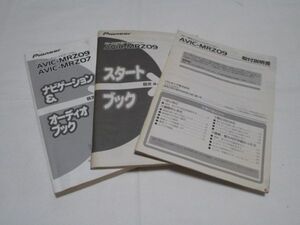 ■カロッツェリア AVIC-MRZ09 説明書