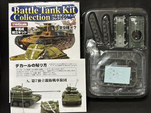 BTC2 3-A 1/144 ソ連 JS-2 第7独立親衛戦車旅団【同梱可能】バトルタンクキットコレクション エフトイズ