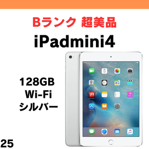 #25 超美品 中古 iPad mini 4 128GB Wi-Fi シルバー