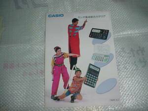 即決！1992年9月　ＣＡＳＩＯ　電卓総合カタログ