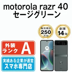 【中古】 motorola razr 40 セージグリーン SIMフリー 本体 Aランク スマホ【送料無料】 rarz40gr8mtm