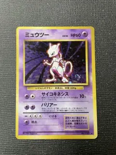 1 旧裏　ポケモンカード  ミュウツー　強全面ホロ　渦巻　全面ホロ　準美品　キラ