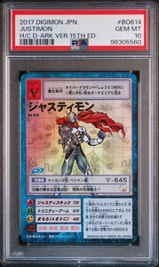 ★ PSA10 Bo-614 ジャスティモン ホロ ★ 旧 デジモンカード ゲーム ★ 鑑定品 美品 ★