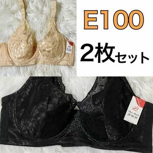 2枚セット 大きいサイズ フルカップ ブラジャー ブラック 黒 ベージュ 肌色 E100 Eカップ 100E 4段ホック 下着 大きいサイズ プラスサイズ