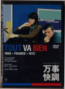 中古DVD ジャン＝リュック・ゴダール Jean=Luc Godard 万事快調 ジェーン・フォンダ