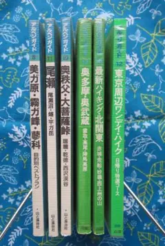 ハイキング 登山 ガイドブック アルペンガイド ６冊セット