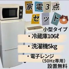 188 冷蔵庫 洗濯機 レンジ 3点セット 同棲 一人暮らし 綺麗 安い